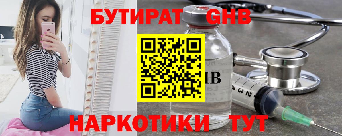 БУТИРАТ бутик Барнаул