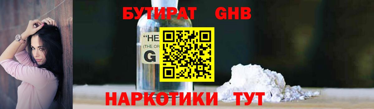 Барнаул  БУТИРАТ  Вход с VPN  БУТИРАТ бутик 