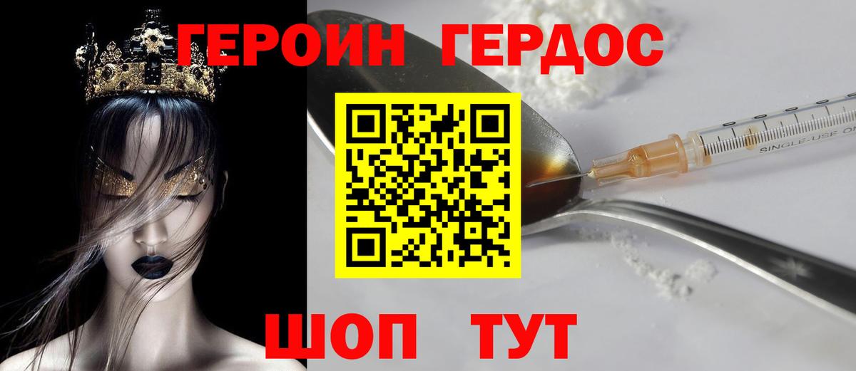 Барнаул  ГЕРОИН белый  Вход с VPN 