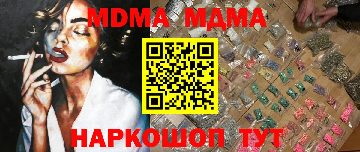 МДМА  МДМА молли  Вход с VPN  MDMA VHQ  Барнаул 