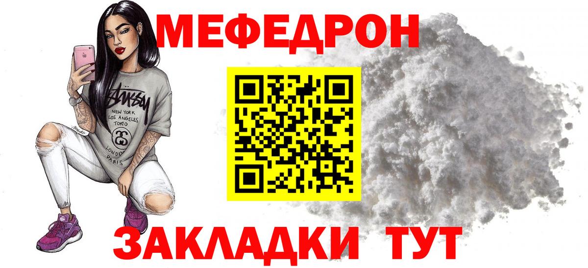 Мефедрон мяу мяу  Меф кристаллы  Мефедрон  Меф  Вход с VPN  Барнаул 