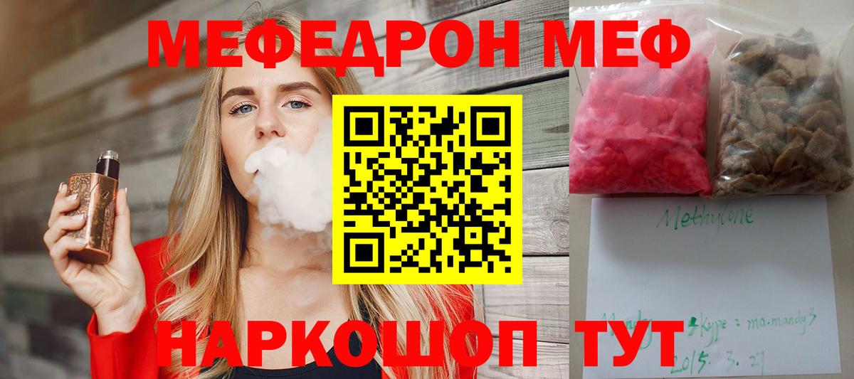 Меф мука Барнаул