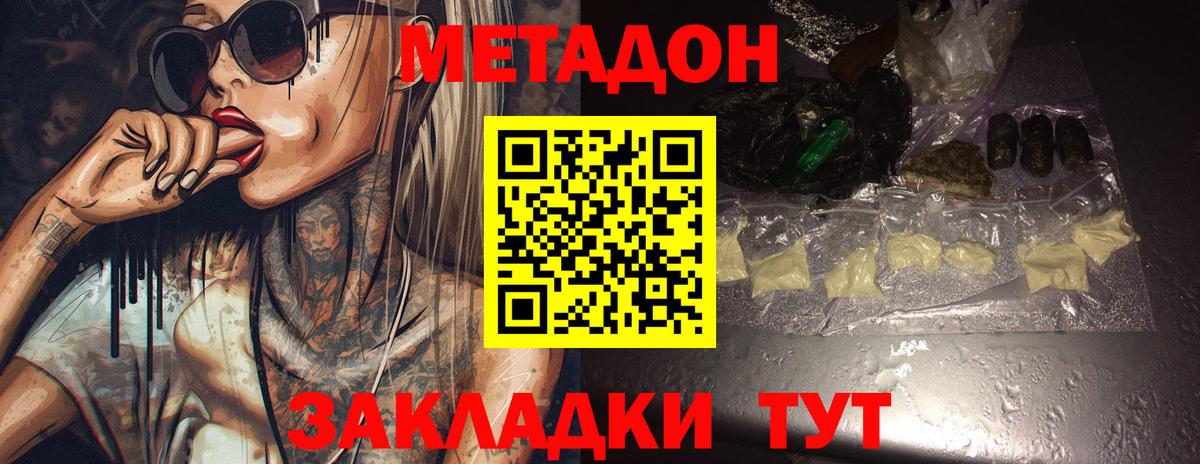 Метадон methadone  блэк спрут как войти  Вход с VPN  Барнаул  МЕТАДОН кристалл 